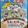 【わくわく電車王国2019 in みやこめっせ】に行ってきました