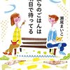 『僕らのごはんは明日で待ってる』瀬尾まいこ