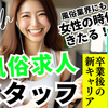 女性求人 - 募集職種：キャストケアスタッフ/女性内勤スタッフ, 正社員, 完全週休2日, 東京・横浜・西川口同時募集中