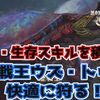 【モンハンワイルズ】2025年7月23日に配信される「歴戦王ウズ・トゥナ」に向けた対策装備を紹介！火力を落として快適・生存スキルを積んでいくよ【イベントクエスト】