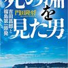 哲学生が最近購入した書籍 第129話