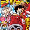 【今週の少年ジャンプ】予感はあった最終回第２弾