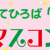 和泉短期大学 子育てひろば「はっぴい」クリスマスコンサート 12/7 開催！(2024/11/27)