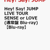 特典あり！Hey! Say! JUMP LIVE TOUR SENSE or LOVE(通常盤 Blu-ray)　予約通販はこちら