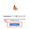 MetaMaskのインストール方法と初期設定の方法を解説