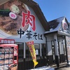 【ラーメンしか勝たん】千丸家　宮城県大崎市