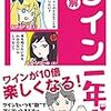 「図解 ワイン一年生」 読了 〜何事にも理屈がある〜