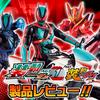 【明日発売！！】装動 仮面ライダーゼッツ AGT1 Feat.装動 仮面ライダーガヴ 製品レビュー！！&新情報も！？