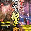 8月27日（土）千葉 第42回八千代ふるさと親子祭 (^^)