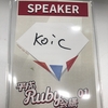 平成Ruby会議01