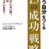 ７つの習慣　第７の習慣｢刃を研ぐ〜精神的側面の最新再生｣