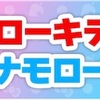 どうぶつの森 ポケットキャンプ🍀サンリオキャラクターズコレクション第１弾