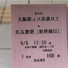 名古屋からフェリーに乗って苫小牧へ帰ります