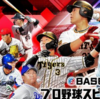 プロ野球スピリッツサービス終了のお知らせ  2023年8月31日(木)10:00  