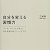 習慣についてLTをしたらただただ快感だった話