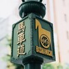 仕事の合間に見つけた大砲

