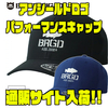 【バスブリゲード】防水性のある帽子「アンシールドロゴパフォーマンスキャップ」通販サイト入荷！