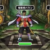 【DQMSL】「バランチャレンジ Lv2～Lv3」を4ターン攻略！防御力ダウンで逆鱗ドルオーラに注意！