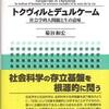 菊谷和宏『トクヴィルとデュルケーム』(10/2)