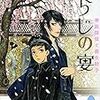 帰らじの宴 華族探偵と書生助手（★★★★☆）