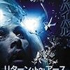 『リターン・トゥ・アース』＠ヒューマントラストシネマ渋谷(15/2/7(sat)鑑賞)
