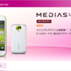 MEDIAS U N-02E 本日 12/01(土) 発売。価格は 1.9万円台より。