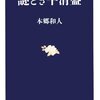 平清盛無くして、武士の世は来なかった。ー「謎解き平清盛」ー