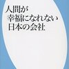 企業社会の病根