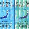 「新・日本列島から日本人が消える日」を読んで