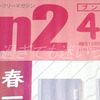 新生活文具と10連覇のアレ。（Bun2 2021年4月号）