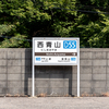 1日の利用者6人だけ、近鉄沿線で一番利用者数の少ない駅「西青山駅」はまるで廃墟のような秘境駅だった。