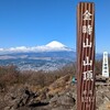 金時山の様子 2022/11/25 〜富士山と箱根山の大絶景〜