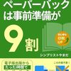 【書評】【図解】Kindle(キンドル)出版:ペーパーバックは事前準備が9割: 最強の副業をさらに加速させる1冊:電子版出版からたった1時間でペーパーバックを作成するノウハウを公開