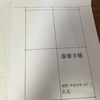 お薬手帳をいつも忘れるので自作する。