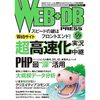 WEB+DB PRESS Vol.59