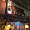 沖縄、石垣島の居酒屋「しま膳」でローカルグルメを食べつくす