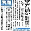 浄土真宗親鸞会、反アベの旗を掲げる。「やはり安倍政権は右翼的で恐ろしい」「参院選石川選挙区の候補は、会として応援した」／同誌は24日「読者の集い」