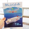 【北海道帰省】商船三井フェリー『さんふらわあ ふらの』に子連れで乗船。船内の様子などレポします！！【大洗→苫小牧】