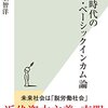 リフレ派のベーシックインカム論