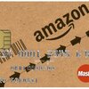 Amazonのクレジットカード再来