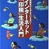 インターネット「印税」生活入門　立石洋一