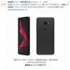 本日発売開始！世界最軽量のフラッグシップスマートフォンAQUOS Zero SIMフリー版をAmazonより2万円以上安く購入する方法！？