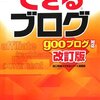 gooメール無料版が終了