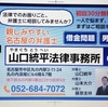 山口統平法律事務所・広報部長よりお知らせ☆