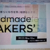 Handmade  MAKERS in YOKOHAMA