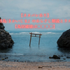 【ネタバレあり】映画『忌怪島/きかいじま』のあらすじ解説とラストを考察【鳥居破壊は◯◯◯◯】