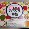 【FREE‐Wi-Fi】新幹線はいろいろ超快適だったぞー！【30品目バランス弁当】