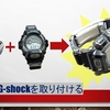 wena3にG-Shockを合体