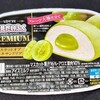 雪見だいふくＰＲＥＭＩＵＭ マスカットオブアレキサンドリア！値段やカロリーや味は？コンビニでも買えるアイス商品