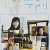 『映画の時間「恋するマドリ」（2007年、日本）』